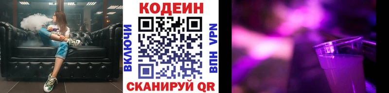 купить  цена  Якутск  Codein Purple Drank 